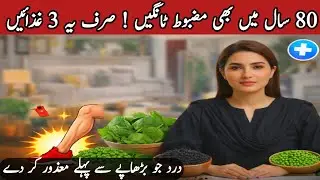 How to Make Your Legs Strong Like Steel in Old Age l Dr Sadia khan.