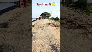 Koshi nadi Darbhanga jila Bihar ...#koshi #nadi #darbhanga #bihar #viralchallenge #shortsreels