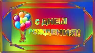 Нам сегодня по 60...