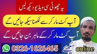How to improve Urdu handwriting  ! Urdu handwriting practice ! Urdu fonts 