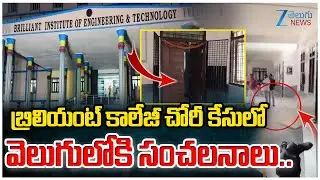 Big Twist in Brilliant Engineering College Robbery Case | Abullapurmet | Hyderabad | Zee Telugu News