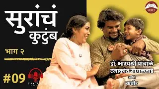 Ramakant Gaikwad | Dr. Bhagyashree Panchale | Exclusive Podcast | Part 2 | Tiny Talks