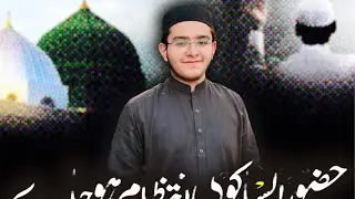 HUZOOR ESA KOI INTEZAM HO JAYE || HAFIZ MUHAMMAD SAAD || HEART TOUCHING #foryou #love #live