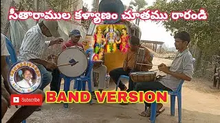 #Seetha ramula kalyanam song (old)//sambasivarao musical band||BAND version