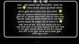 Bangla emotional love story duet voice @DJSohelY.T