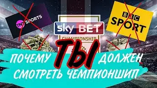 ⚽ЗАЧЕМ ТЕБЕ СМОТРЕТЬ ЧЕМПИОНШИП? // Footlive сезон 2, серия 4// #ytic #футбол #footlive #чемпионшип