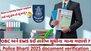 📢 Gujarat Police Document Verification 2025 🔍 | Explained in Detail!