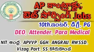 Andhra Pradesh Latest Contract Out Sourcing Jobs | AP Contract Jobs 2022 NIT Andhra GGH APVVP DMHO