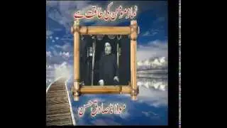 Namaz momin ki taqat - Maulana sadiq hassan