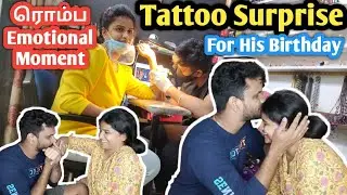 I SURPRISED My Husband Birthday with Tattoo✨/He got Emotional/pre Birthday Gift 🎁