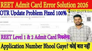 Rajasthan REET Admit Card Problem | Forgot Application Number?OTR Update Error 100% Working Solution