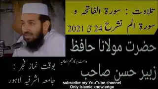 HAZRAT MOLANA ZUBAIR HASSAN JAMIA ASHRAFIA LAHORE