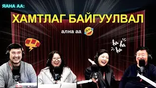 Яанаа-г яах вэ? | 2026-01-28 | 