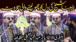 Nabina Qari Tilawat Shaikh Yasir Abdul Hameed Afifi - Blind Sheikh Beautiful Recitation