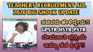 📢 Teachers Recruitment Official Notification Update |  Delay Fix| Latest 2026|students solution
