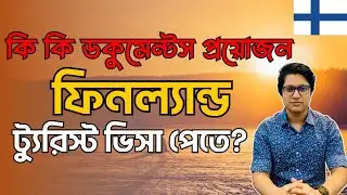 Necessary Documents for Finland visa! কি কি ডকুমেন্টস প্রয়োজন ফিনল্যান্ড ভিসা পেতে?