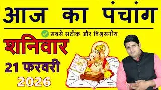 Today's Panchang 21 February 2026 Today's Panchang Today's auspicious time Saturday 2026 Today Ch...