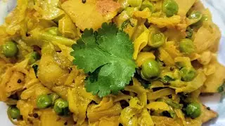 Aloo Pattagobhi ki asaan aur tasty sabji 👍#आलू पत्ता गोभी की आसान और टेस्टी सब्जी 👍#