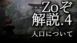 Zoぞ解説.4:人口について【Roblox】 Zosamurai,zoぞ