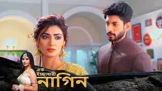 Phir Laut Aayi Nagin (আবার ফিরে এলো নাগিন) | Full Episode 34 | Bangla TV Show | Enterr10 Bangla