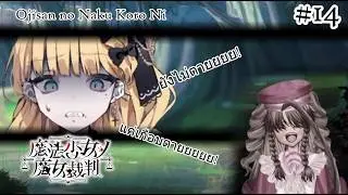Ojisan No Naku Koro Ni - Mahou Shoujo No Majo Saiban #14