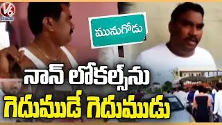 Munugodu Polling : High Tension Continue At Chandur | BJP Vs TRS | V6 News