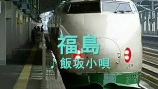 東北新幹線「ふるさとチャイム」