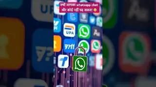 How whats app Chat are encrypted#shortviral #knowledgegranth