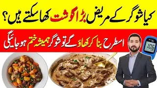 Beef Benefits For Diabetics | Can Diabetes Patients Eat Beef