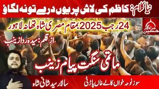 New Kalam :Kazim Ki Lash Per U Doray / Matami Sangat Payam e Zainab s.a / Salar Shani Shah /24 Rajab