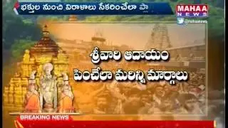 TTD Opens Demat Account In Stock Market | Lord Venkateswara Creates New Record