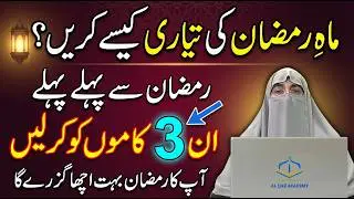Ramadan 2026 Preparation Guide | Dr. Farhat Hashmi | استقبال رمضان