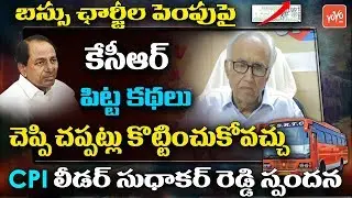 CPI Leader Sudhakar Fires on CM KCR | RTC Bus Charges Hike | Telangana | YOYO TV Channel
