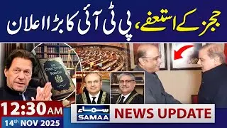 Justice Mansoor Ali & Justice Athar Resign | PTI Big Announcement | 12:30 AM News Update | SAMAA TV
