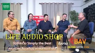 Products High Light: Life Audio Shop ห้อง 1149 ชั้น 11 @BAV HI-END SHOW 2024