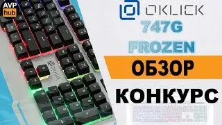 Бюджетная игровая клавиатура OKLICK 747G FROZEN обзор + КОНКУРС / выиграй  Hi-Fi плеер!