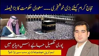 Hajj 2022 News Update Today | Hajj 2022 News | Junaid TV