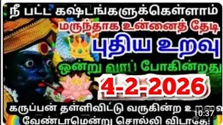 💥தேடி வரும் அதிர்ஷ்டத்தை நழுவ விடாதே 🙏கேள் #கருப்பசாமி#karupasamy#karuppanvakku #positive#karupan