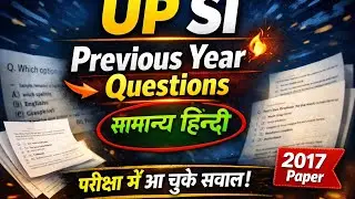 UP SI Previous Year Questions | सामान्य हिन्दी | 2017 Paper | PYQ with Explanation.