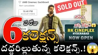 Day6 Bedurulanka movie collections | 6days Bedurulanka total collections | #bedurulanka2012#ESK