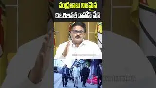 చంద్రబాబు నిజమైన.. ది ఒరిజినల్ దావోస్ మేన్ | CM Chandrababu Naidu Davos Tour Updates | APNEWS | GVK