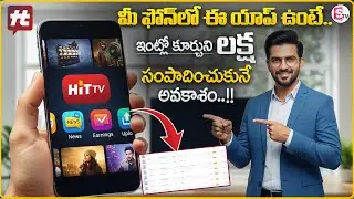 How to Earn Money Online | Earn Money from Home | HIT TV App Benefits | SumanTV Deepti