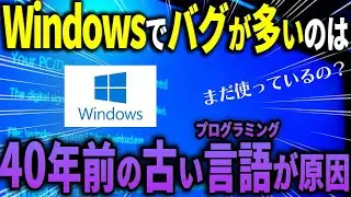Windowsのバグの元凶はC++だった？40年前の負の遺産を解消するMicrosoftの計画を解説｜Wondershare Recoverit