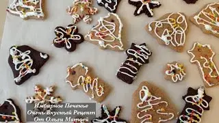 Домашние Имбирное Печенье (Очень Вкусное) Ginger Cookies Recipe