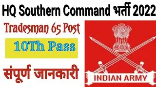 HQ Southern Command 65 Post Tradesman Mate Form 2022/Military Hospital Recruitment 2022