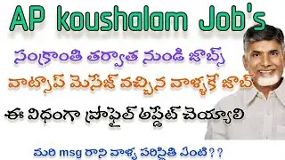 AP koushalam jobs after pongal | profile registration process after getting what's app message