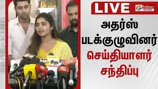 Others Movie Team Press Meet | அதர்ஸ் படக்குழுவினர் செய்தியாளர் சந்திப்பு