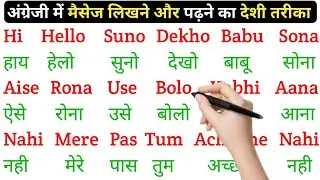 English padhna Saral Tarika |spoken English Learning Video | english bolna aur likhna seekhen