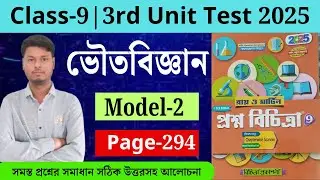 Class 9 Prosno Bichitra 2025 Solution Physical Science 3rd Summative | School No - 2 | Page - 294