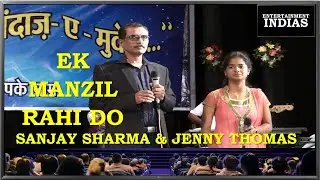 ek manzil rahi do | SINGER(S) | SANJAY SHARMA & JENNY THOMAS @entertainmentindias